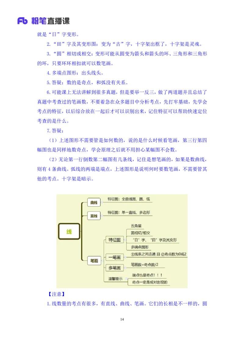 判断2_2026考公资料_（10）粉笔_2025粉笔国考省考980（课＋笔记）_粉笔980（25多省）_42025FB四川省考980系统班_1.全方法精讲（视频+讲义+笔记）_笔记