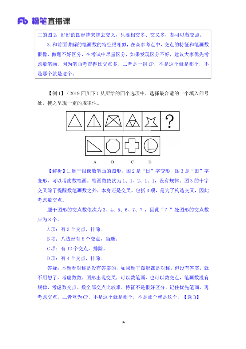 判断2_2026考公资料_（10）粉笔_2025粉笔国考省考980（课＋笔记）_粉笔980（25多省）_42025FB四川省考980系统班_1.全方法精讲（视频+讲义+笔记）_笔记