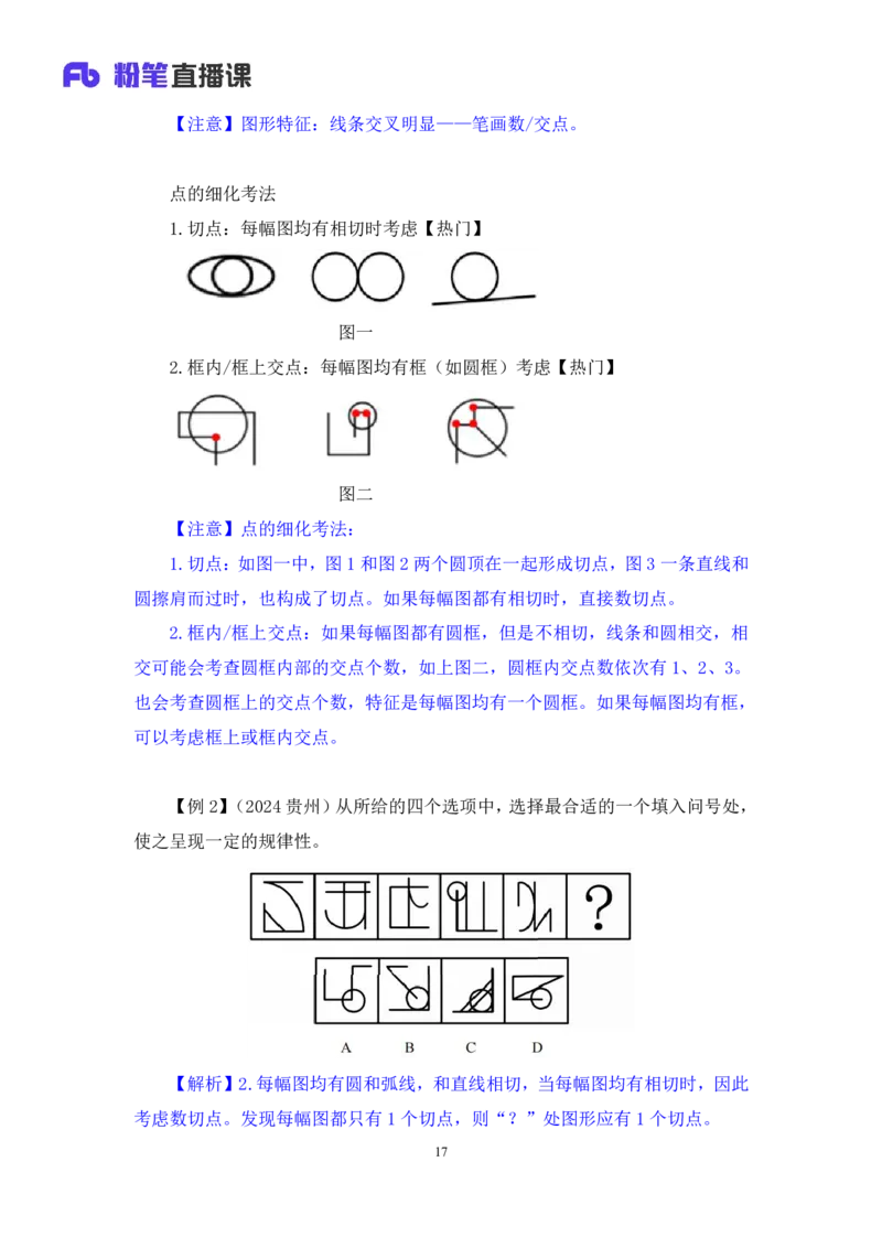 判断2_2026考公资料_（10）粉笔_2025粉笔国考省考980（课＋笔记）_粉笔980（25多省）_42025FB四川省考980系统班_1.全方法精讲（视频+讲义+笔记）_笔记