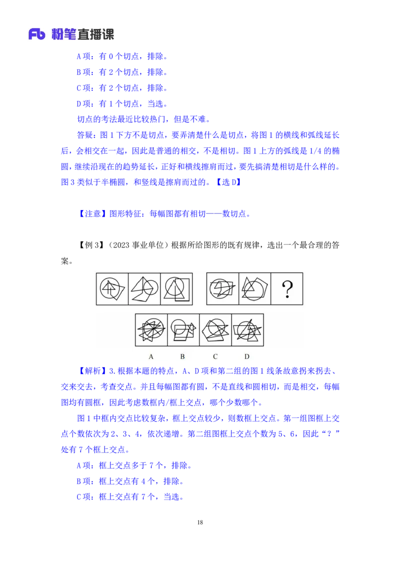 判断2_2026考公资料_（10）粉笔_2025粉笔国考省考980（课＋笔记）_粉笔980（25多省）_42025FB四川省考980系统班_1.全方法精讲（视频+讲义+笔记）_笔记