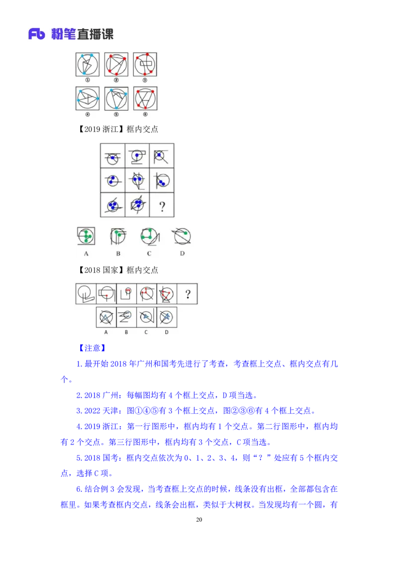 判断2_2026考公资料_（10）粉笔_2025粉笔国考省考980（课＋笔记）_粉笔980（25多省）_42025FB四川省考980系统班_1.全方法精讲（视频+讲义+笔记）_笔记