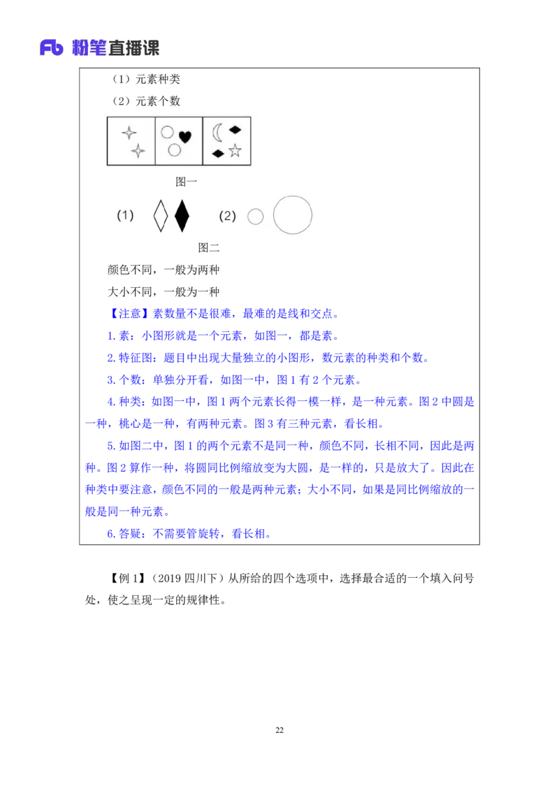 判断2_2026考公资料_（10）粉笔_2025粉笔国考省考980（课＋笔记）_粉笔980（25多省）_42025FB四川省考980系统班_1.全方法精讲（视频+讲义+笔记）_笔记