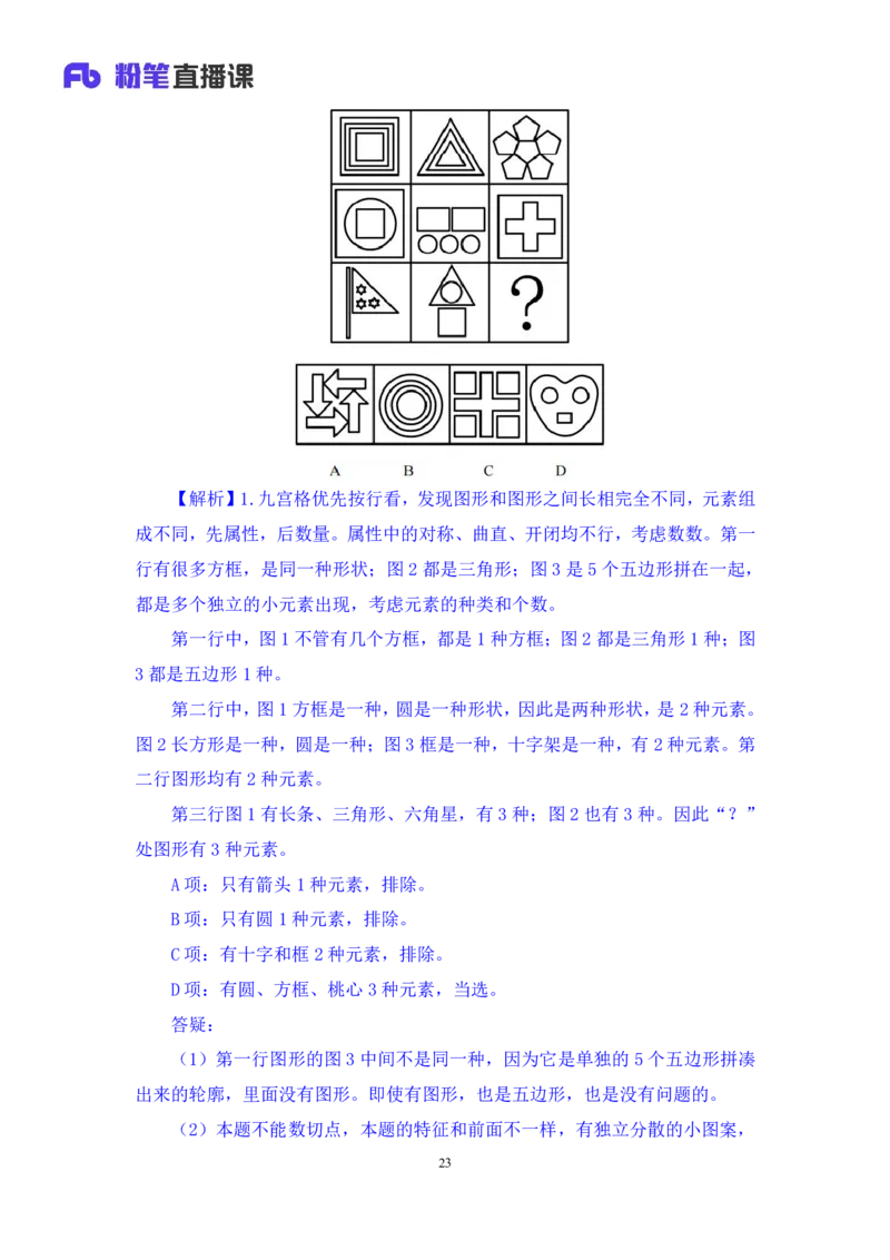 判断2_2026考公资料_（10）粉笔_2025粉笔国考省考980（课＋笔记）_粉笔980（25多省）_42025FB四川省考980系统班_1.全方法精讲（视频+讲义+笔记）_笔记