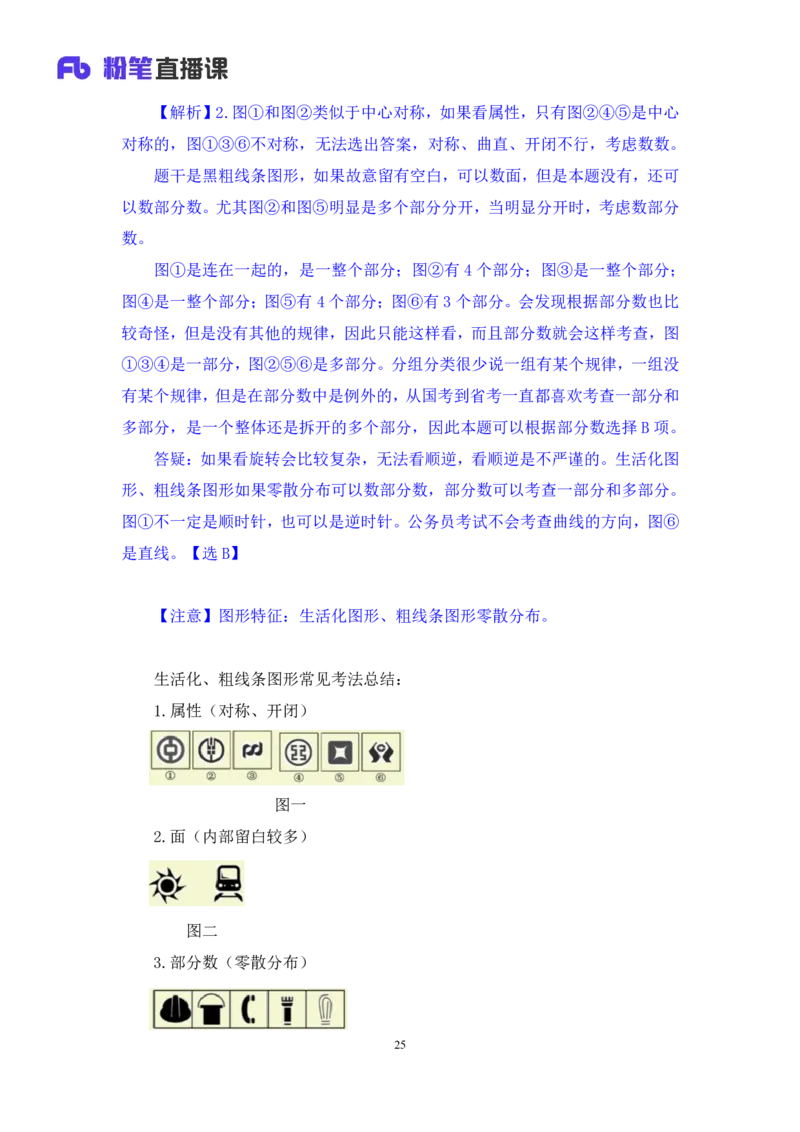 判断2_2026考公资料_（10）粉笔_2025粉笔国考省考980（课＋笔记）_粉笔980（25多省）_42025FB四川省考980系统班_1.全方法精讲（视频+讲义+笔记）_笔记
