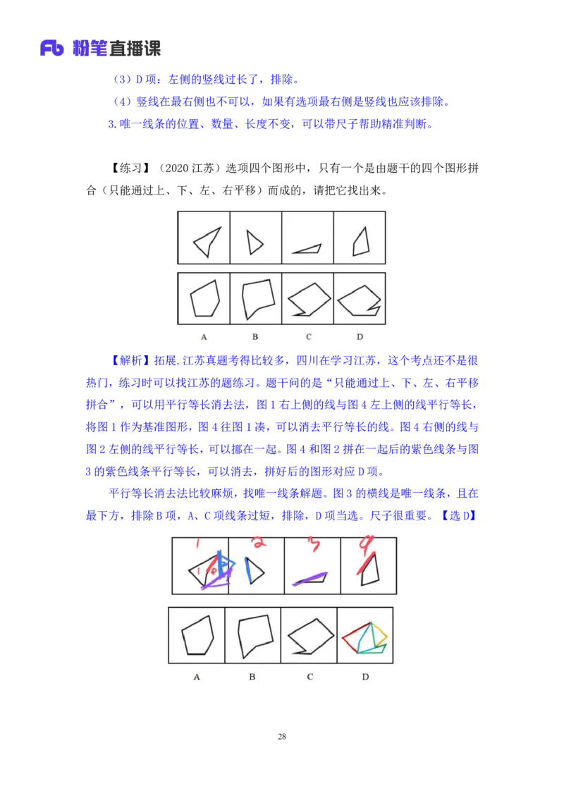 判断2_2026考公资料_（10）粉笔_2025粉笔国考省考980（课＋笔记）_粉笔980（25多省）_42025FB四川省考980系统班_1.全方法精讲（视频+讲义+笔记）_笔记