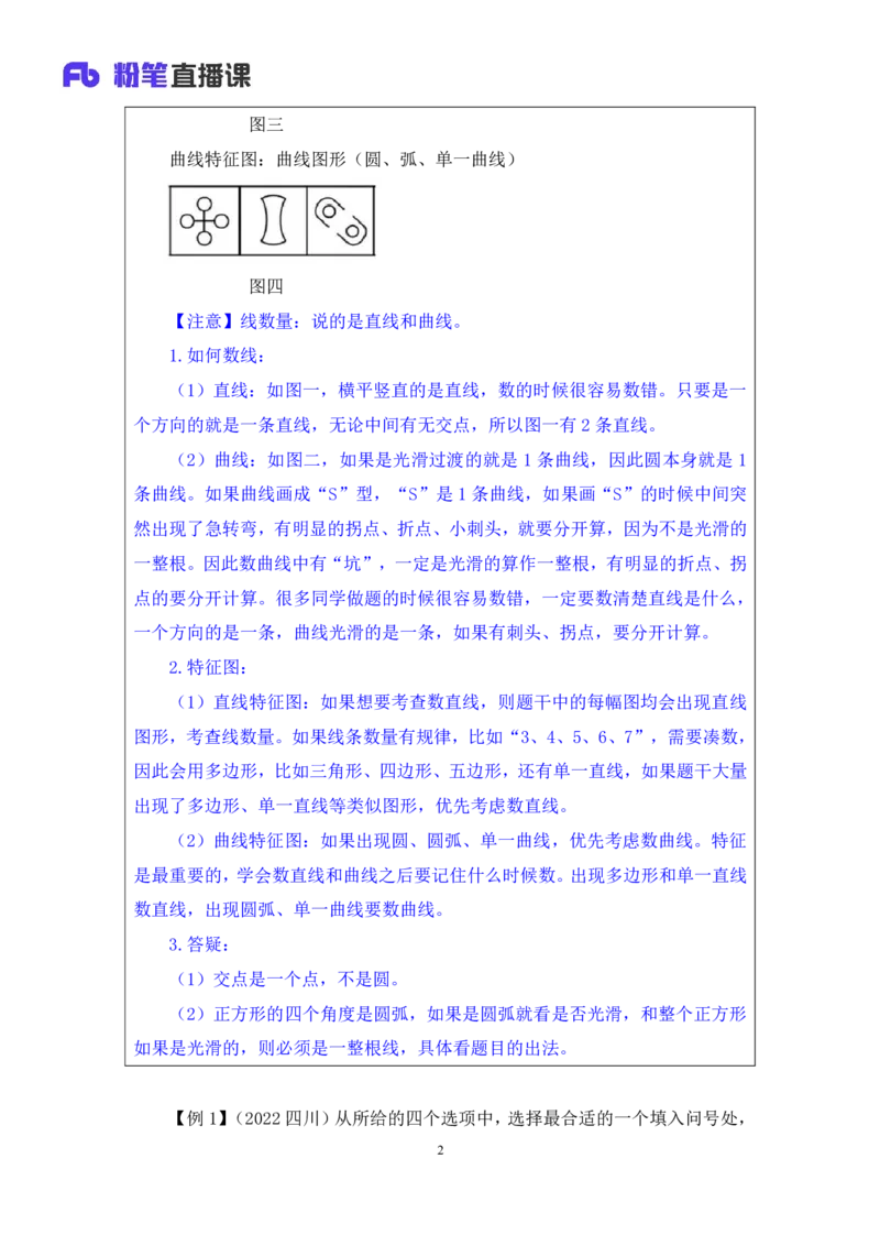 判断2_2026考公资料_（10）粉笔_2025粉笔国考省考980（课＋笔记）_粉笔980（25多省）_42025FB四川省考980系统班_1.全方法精讲（视频+讲义+笔记）_笔记