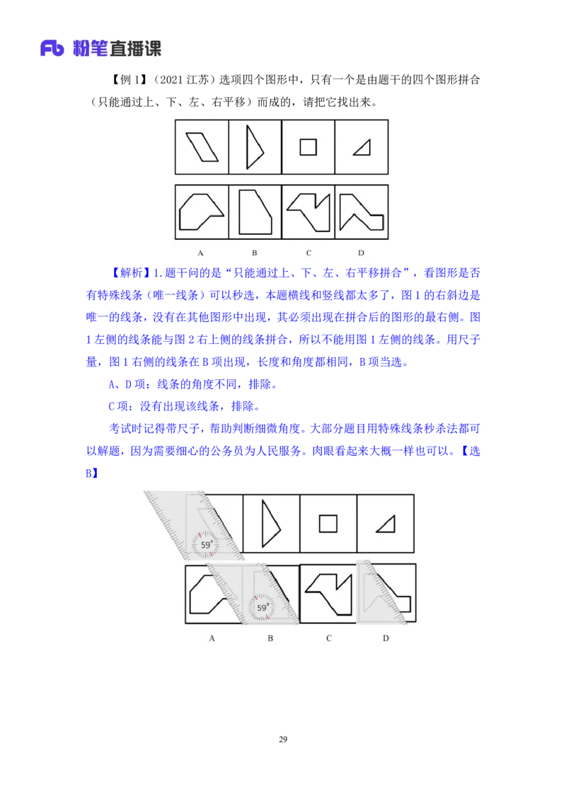 判断2_2026考公资料_（10）粉笔_2025粉笔国考省考980（课＋笔记）_粉笔980（25多省）_42025FB四川省考980系统班_1.全方法精讲（视频+讲义+笔记）_笔记