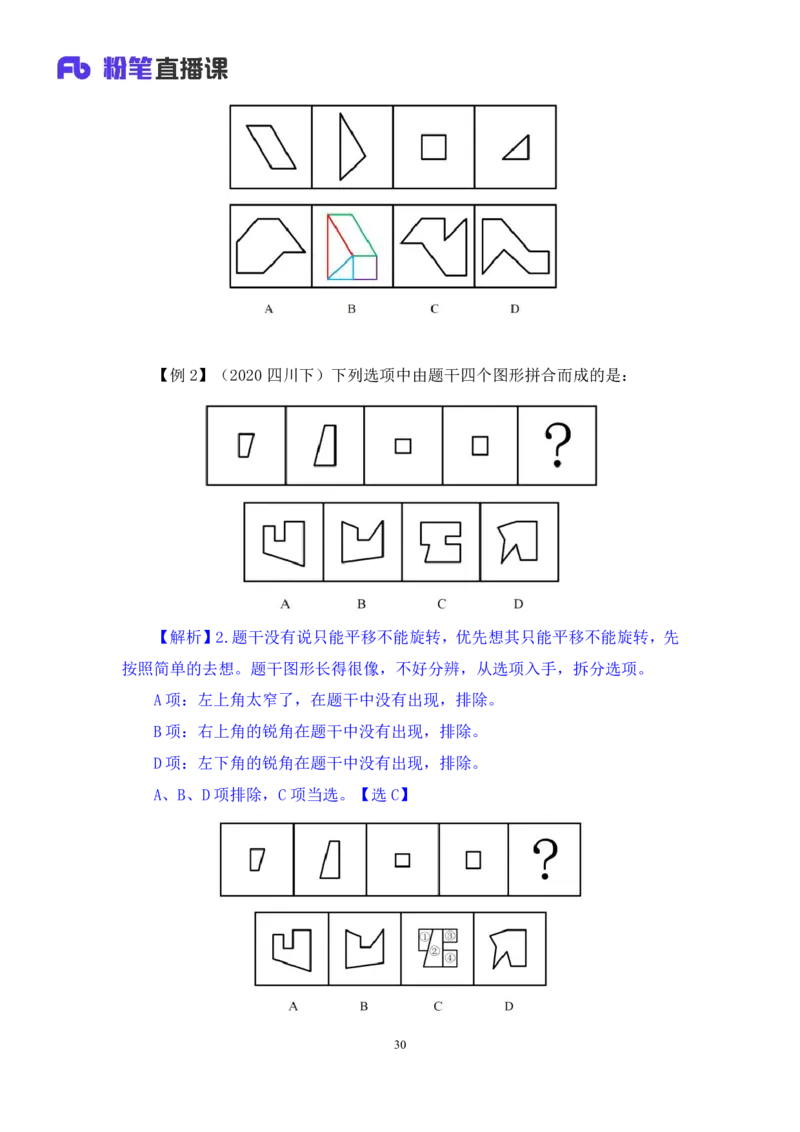 判断2_2026考公资料_（10）粉笔_2025粉笔国考省考980（课＋笔记）_粉笔980（25多省）_42025FB四川省考980系统班_1.全方法精讲（视频+讲义+笔记）_笔记