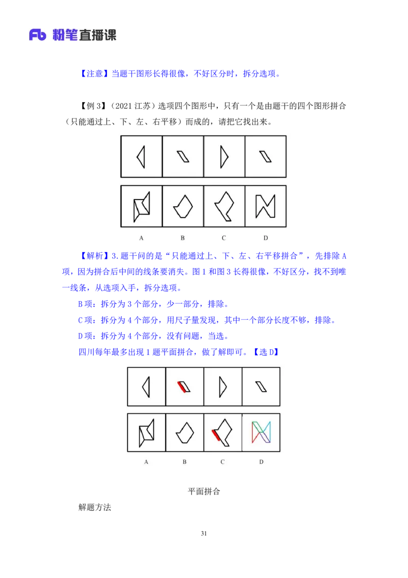 判断2_2026考公资料_（10）粉笔_2025粉笔国考省考980（课＋笔记）_粉笔980（25多省）_42025FB四川省考980系统班_1.全方法精讲（视频+讲义+笔记）_笔记
