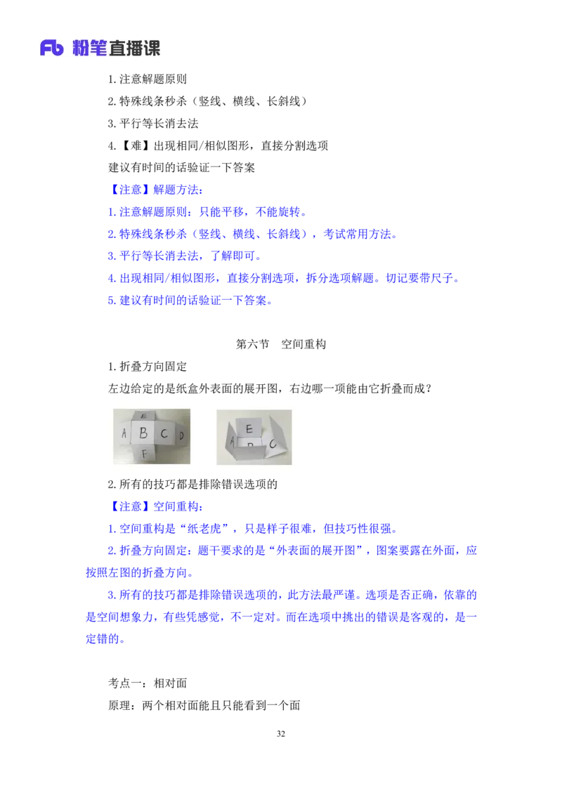 判断2_2026考公资料_（10）粉笔_2025粉笔国考省考980（课＋笔记）_粉笔980（25多省）_42025FB四川省考980系统班_1.全方法精讲（视频+讲义+笔记）_笔记