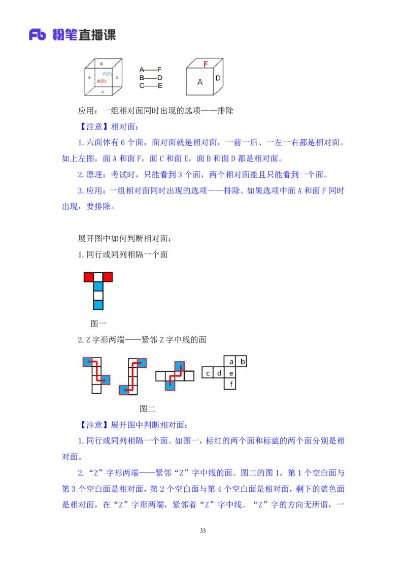 判断2_2026考公资料_（10）粉笔_2025粉笔国考省考980（课＋笔记）_粉笔980（25多省）_42025FB四川省考980系统班_1.全方法精讲（视频+讲义+笔记）_笔记