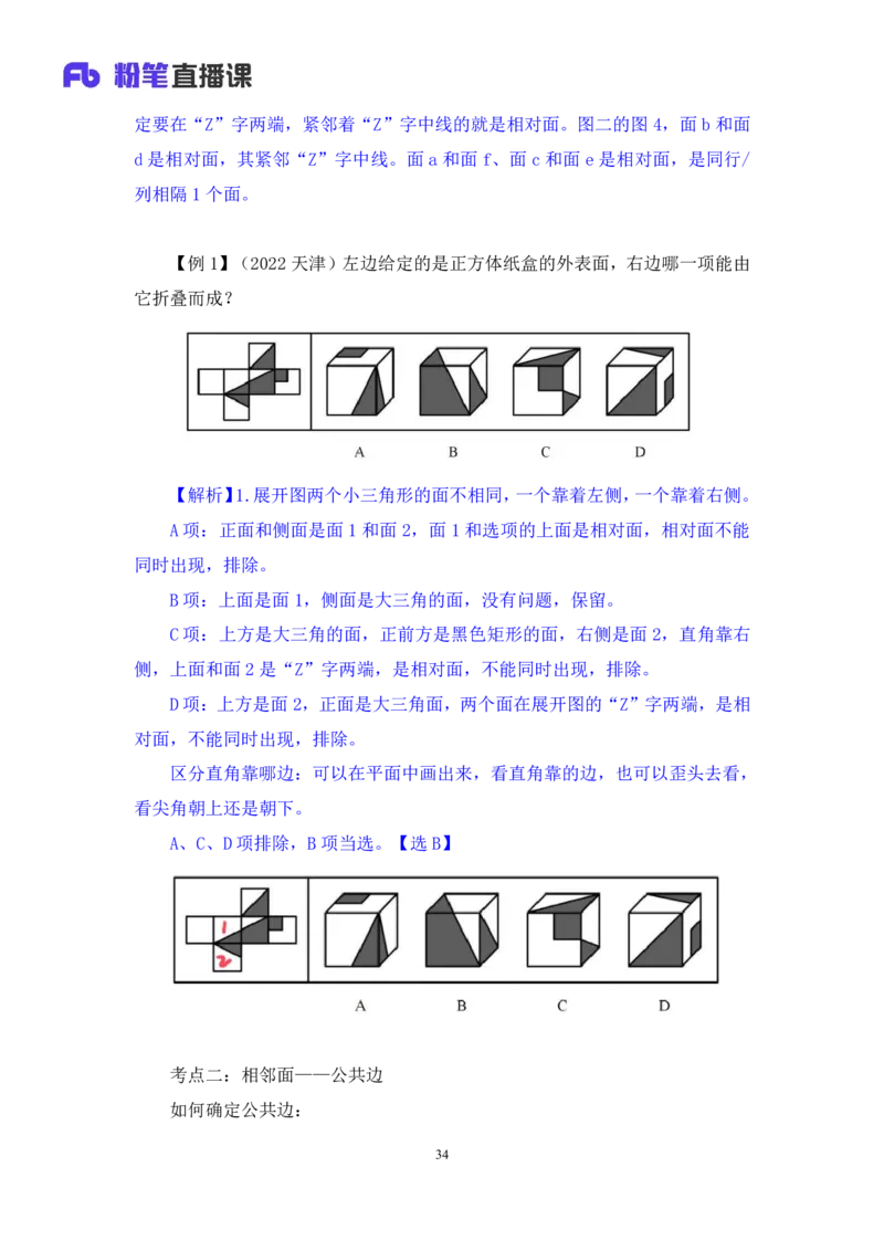 判断2_2026考公资料_（10）粉笔_2025粉笔国考省考980（课＋笔记）_粉笔980（25多省）_42025FB四川省考980系统班_1.全方法精讲（视频+讲义+笔记）_笔记