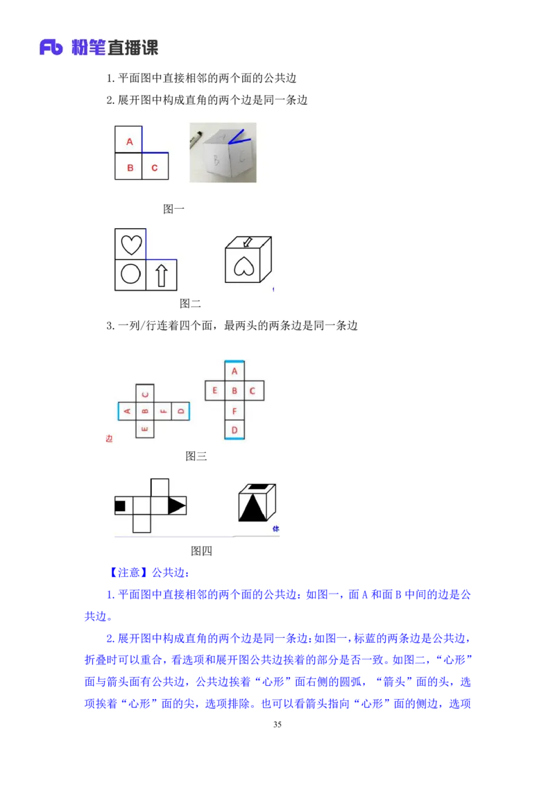 判断2_2026考公资料_（10）粉笔_2025粉笔国考省考980（课＋笔记）_粉笔980（25多省）_42025FB四川省考980系统班_1.全方法精讲（视频+讲义+笔记）_笔记