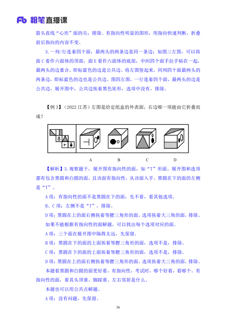 判断2_2026考公资料_（10）粉笔_2025粉笔国考省考980（课＋笔记）_粉笔980（25多省）_42025FB四川省考980系统班_1.全方法精讲（视频+讲义+笔记）_笔记