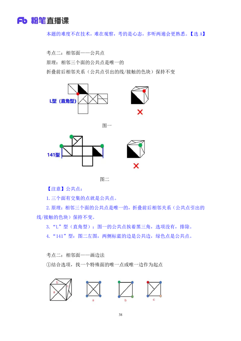 判断2_2026考公资料_（10）粉笔_2025粉笔国考省考980（课＋笔记）_粉笔980（25多省）_42025FB四川省考980系统班_1.全方法精讲（视频+讲义+笔记）_笔记