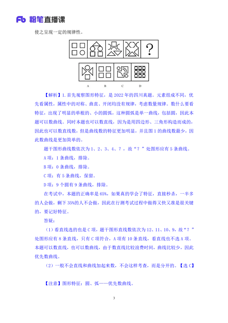 判断2_2026考公资料_（10）粉笔_2025粉笔国考省考980（课＋笔记）_粉笔980（25多省）_42025FB四川省考980系统班_1.全方法精讲（视频+讲义+笔记）_笔记