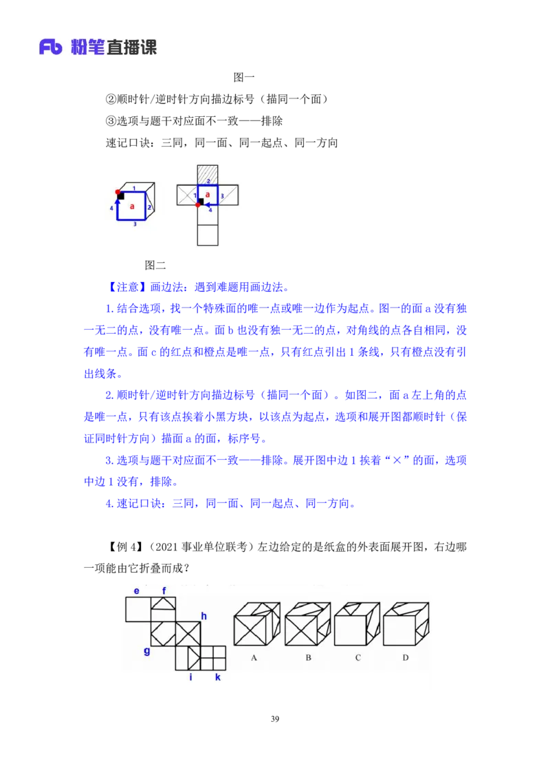 判断2_2026考公资料_（10）粉笔_2025粉笔国考省考980（课＋笔记）_粉笔980（25多省）_42025FB四川省考980系统班_1.全方法精讲（视频+讲义+笔记）_笔记