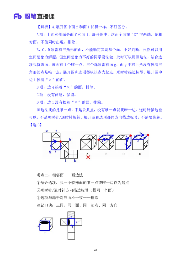 判断2_2026考公资料_（10）粉笔_2025粉笔国考省考980（课＋笔记）_粉笔980（25多省）_42025FB四川省考980系统班_1.全方法精讲（视频+讲义+笔记）_笔记