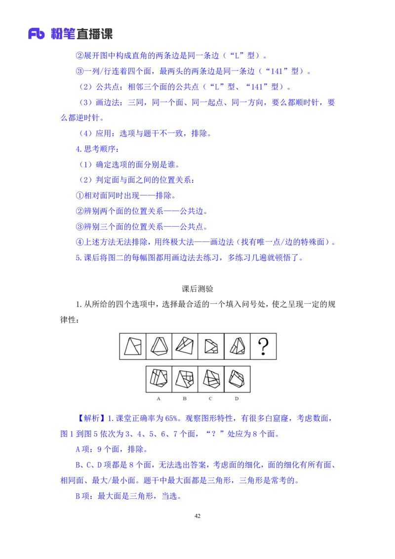 判断2_2026考公资料_（10）粉笔_2025粉笔国考省考980（课＋笔记）_粉笔980（25多省）_42025FB四川省考980系统班_1.全方法精讲（视频+讲义+笔记）_笔记
