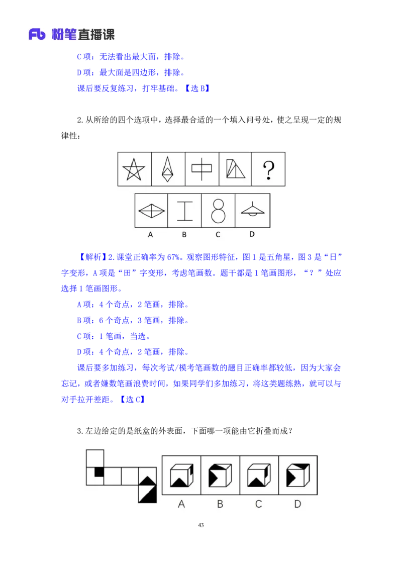 判断2_2026考公资料_（10）粉笔_2025粉笔国考省考980（课＋笔记）_粉笔980（25多省）_42025FB四川省考980系统班_1.全方法精讲（视频+讲义+笔记）_笔记