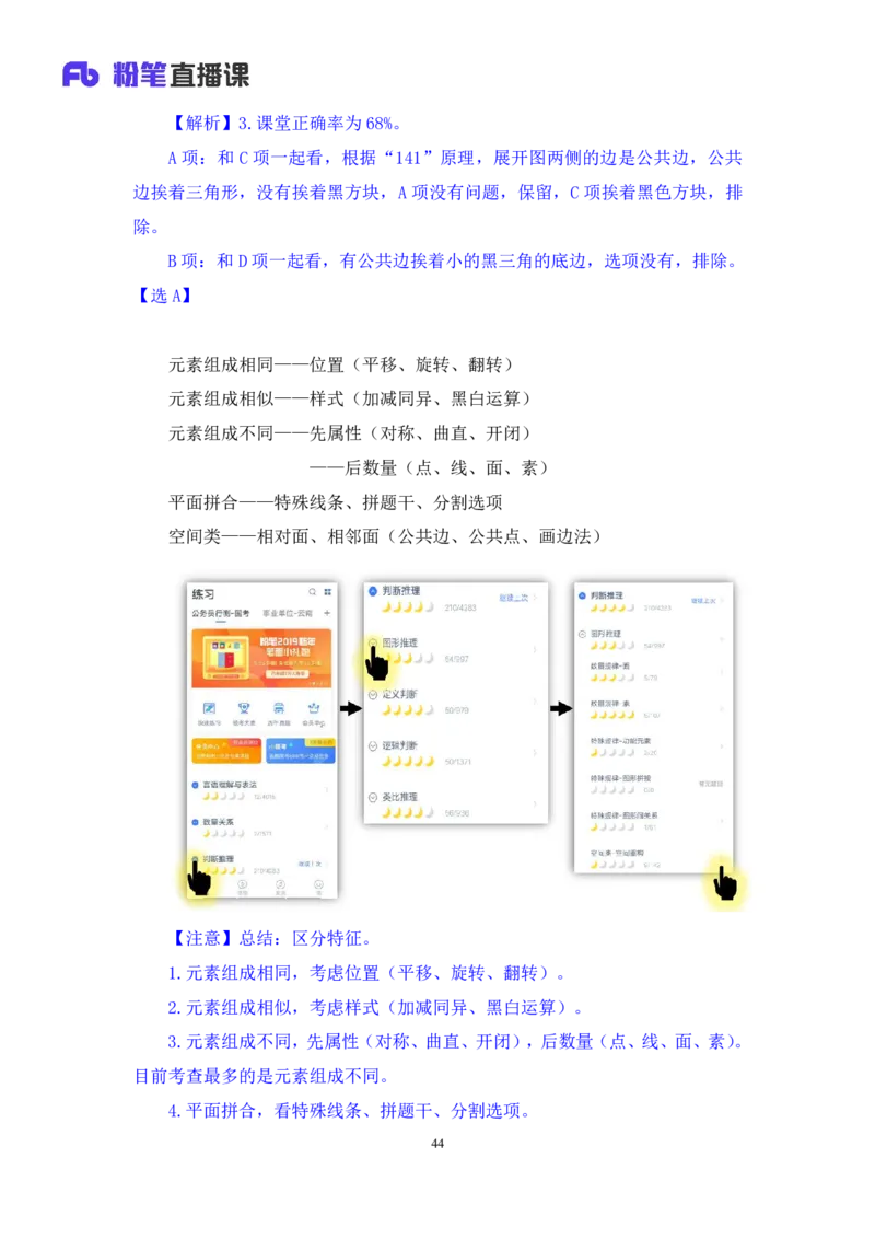 判断2_2026考公资料_（10）粉笔_2025粉笔国考省考980（课＋笔记）_粉笔980（25多省）_42025FB四川省考980系统班_1.全方法精讲（视频+讲义+笔记）_笔记