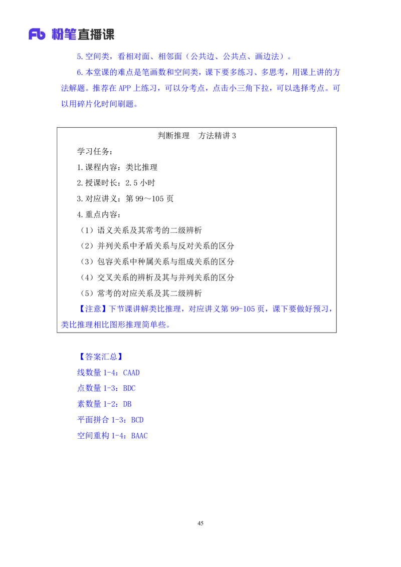判断2_2026考公资料_（10）粉笔_2025粉笔国考省考980（课＋笔记）_粉笔980（25多省）_42025FB四川省考980系统班_1.全方法精讲（视频+讲义+笔记）_笔记