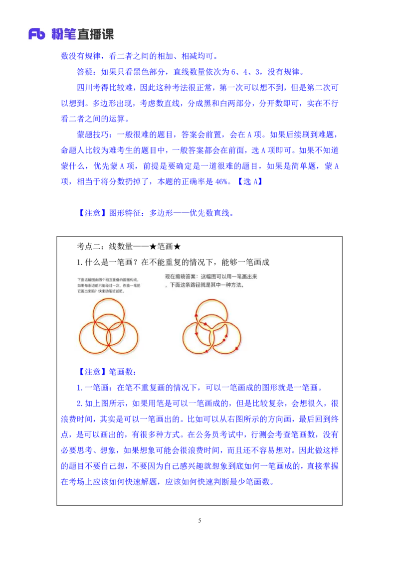 判断2_2026考公资料_（10）粉笔_2025粉笔国考省考980（课＋笔记）_粉笔980（25多省）_42025FB四川省考980系统班_1.全方法精讲（视频+讲义+笔记）_笔记