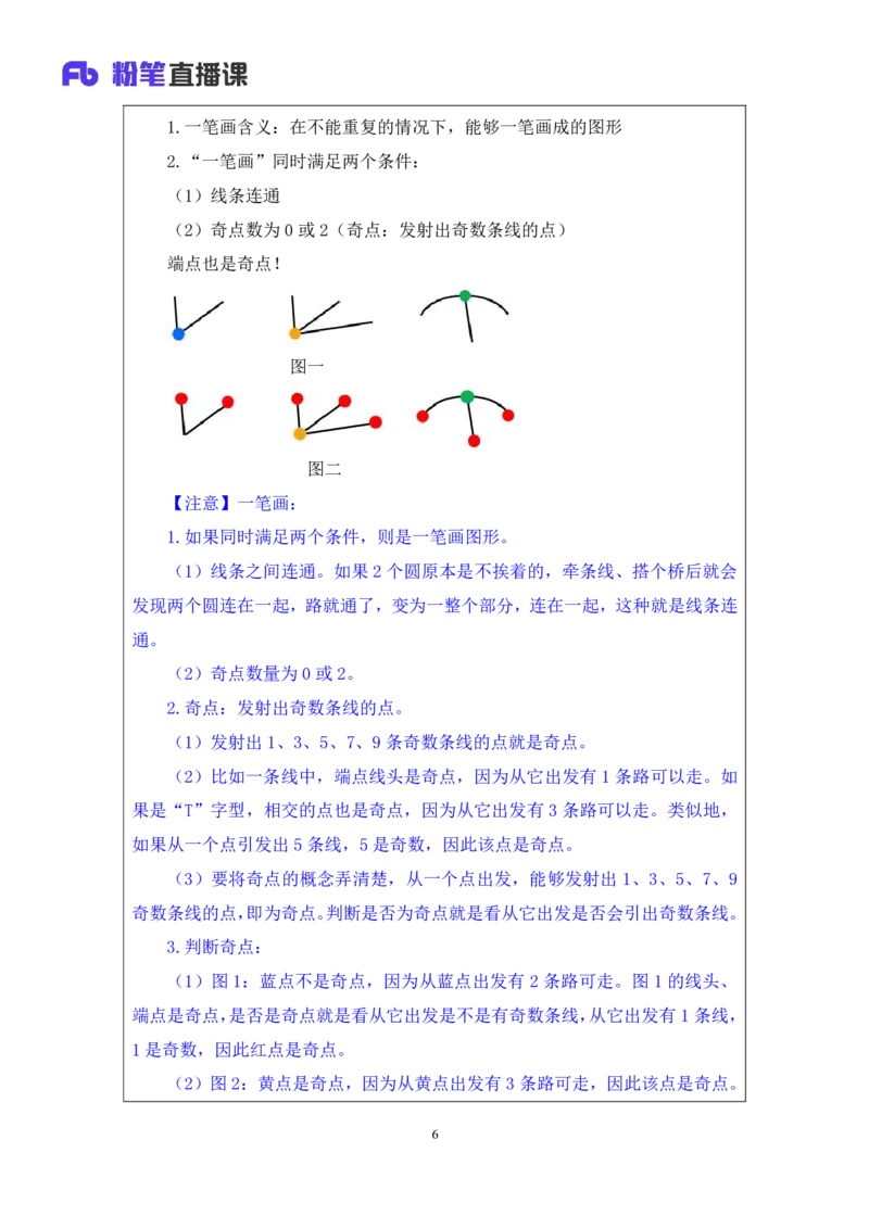 判断2_2026考公资料_（10）粉笔_2025粉笔国考省考980（课＋笔记）_粉笔980（25多省）_42025FB四川省考980系统班_1.全方法精讲（视频+讲义+笔记）_笔记