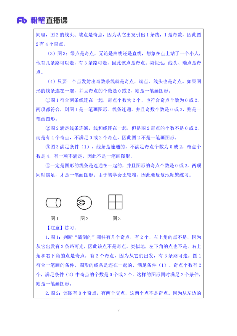 判断2_2026考公资料_（10）粉笔_2025粉笔国考省考980（课＋笔记）_粉笔980（25多省）_42025FB四川省考980系统班_1.全方法精讲（视频+讲义+笔记）_笔记
