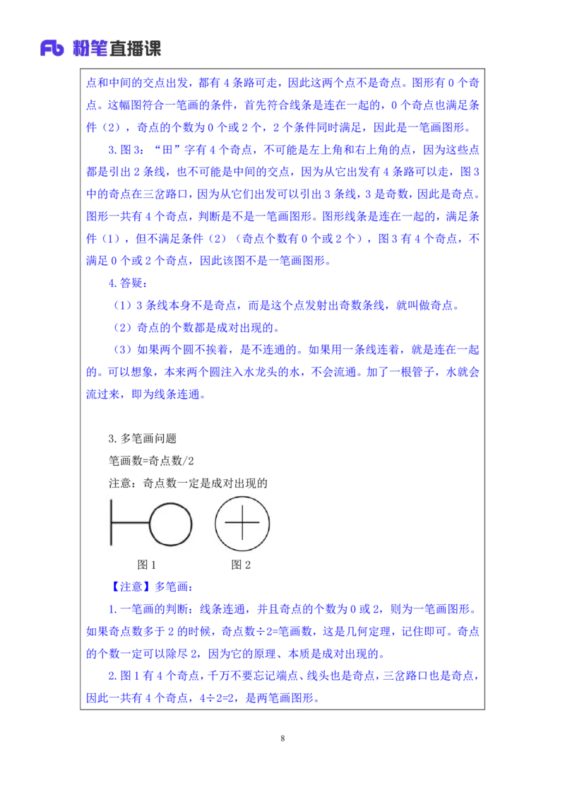 判断2_2026考公资料_（10）粉笔_2025粉笔国考省考980（课＋笔记）_粉笔980（25多省）_42025FB四川省考980系统班_1.全方法精讲（视频+讲义+笔记）_笔记
