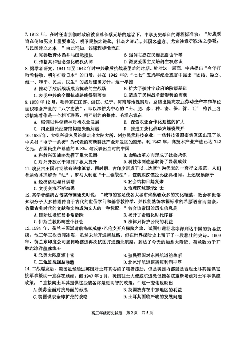 华师一附中五月适应性检测历史_2025年5月_250531湖北省武汉市华中师范大学第一附属中学2025届高三下学期五月适应性检测（全科）