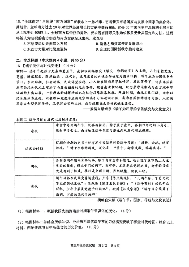 华师一附中五月适应性检测历史_2025年5月_250531湖北省武汉市华中师范大学第一附属中学2025届高三下学期五月适应性检测（全科）