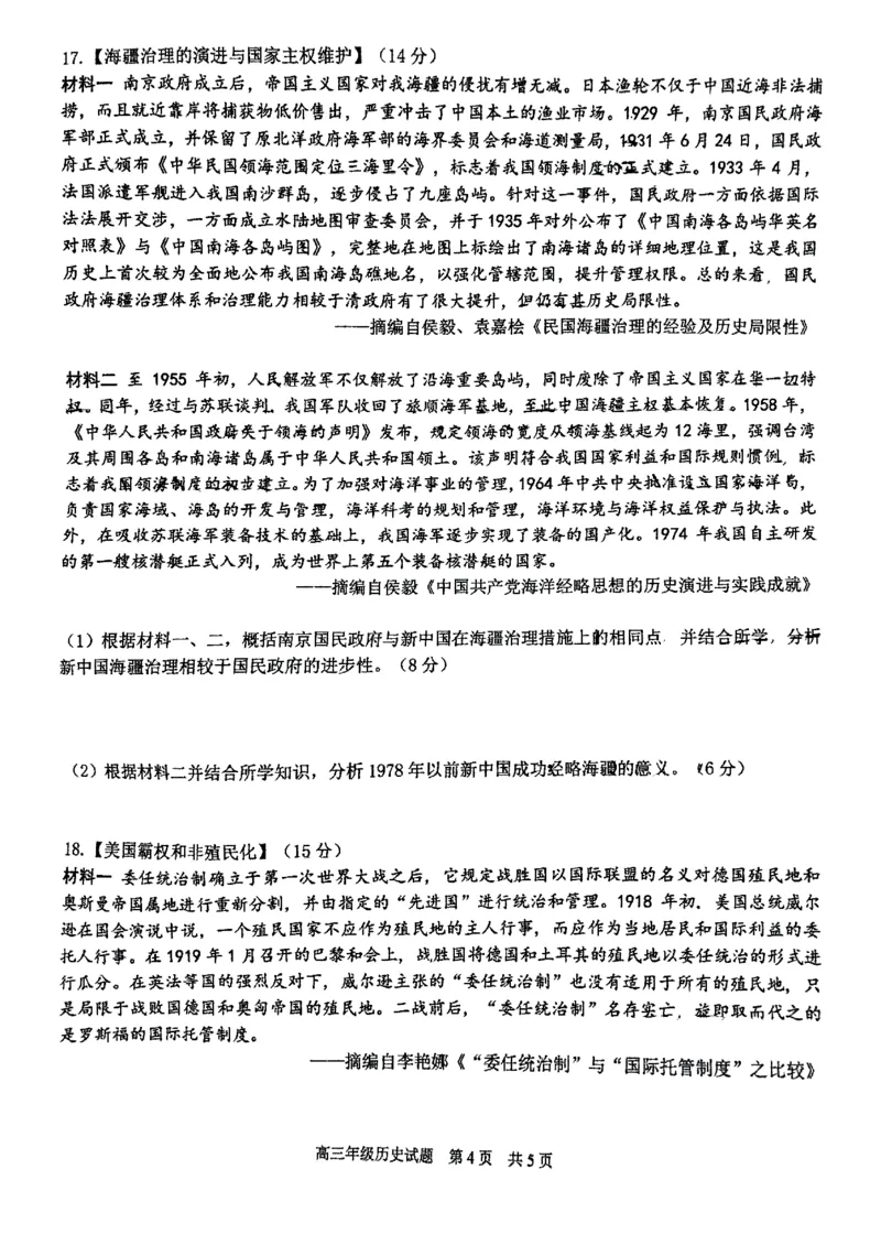华师一附中五月适应性检测历史_2025年5月_250531湖北省武汉市华中师范大学第一附属中学2025届高三下学期五月适应性检测（全科）