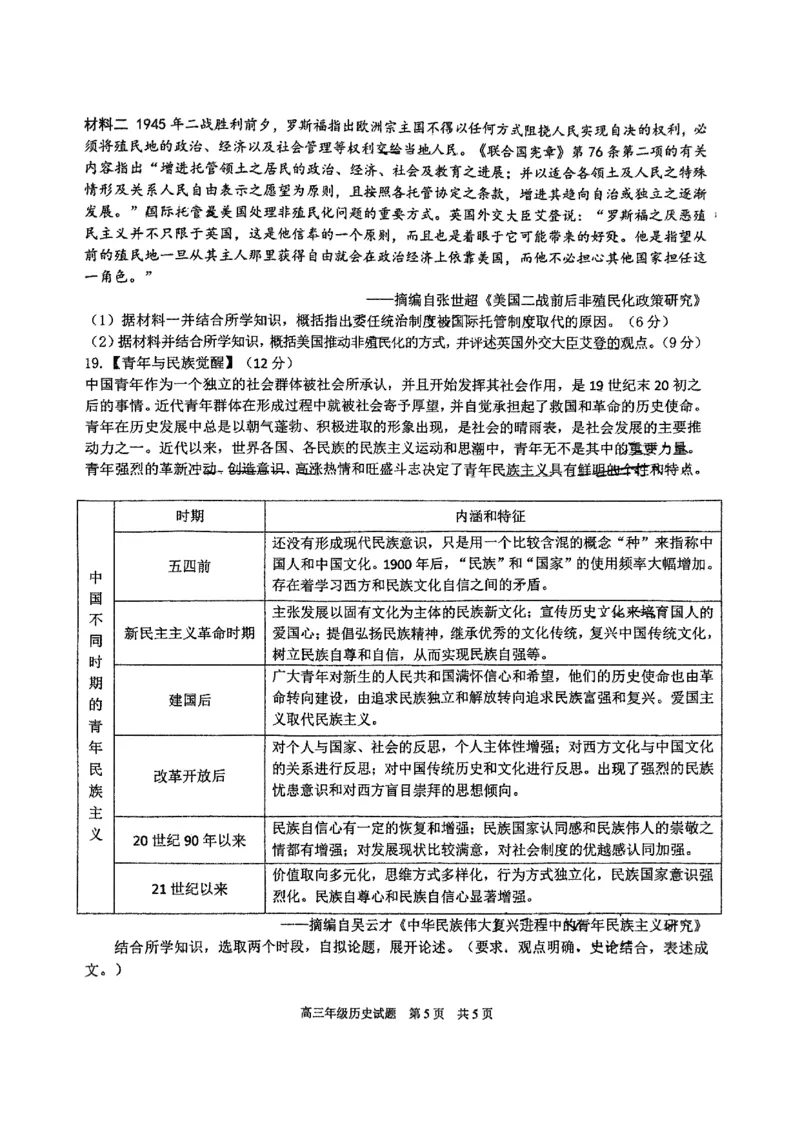 华师一附中五月适应性检测历史_2025年5月_250531湖北省武汉市华中师范大学第一附属中学2025届高三下学期五月适应性检测（全科）