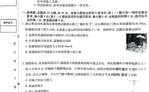 物理试卷_2025年5月_250531黑龙江省哈尔滨市哈尔滨师范大学附属中学2025届高三第四次模拟考试（全科）_黑龙江省哈师大附中2025年5月高三第四次模拟考试物理试题