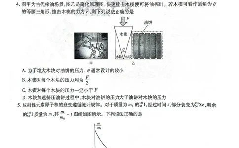 物理试卷_2025年5月_250531黑龙江省哈尔滨市哈尔滨师范大学附属中学2025届高三第四次模拟考试（全科）_黑龙江省哈师大附中2025年5月高三第四次模拟考试物理试题
