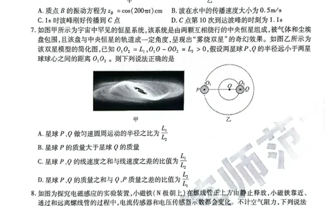物理试卷_2025年5月_250531黑龙江省哈尔滨市哈尔滨师范大学附属中学2025届高三第四次模拟考试（全科）_黑龙江省哈师大附中2025年5月高三第四次模拟考试物理试题