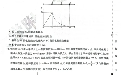 物理试卷_2025年5月_250531黑龙江省哈尔滨市哈尔滨师范大学附属中学2025届高三第四次模拟考试（全科）_黑龙江省哈师大附中2025年5月高三第四次模拟考试物理试题