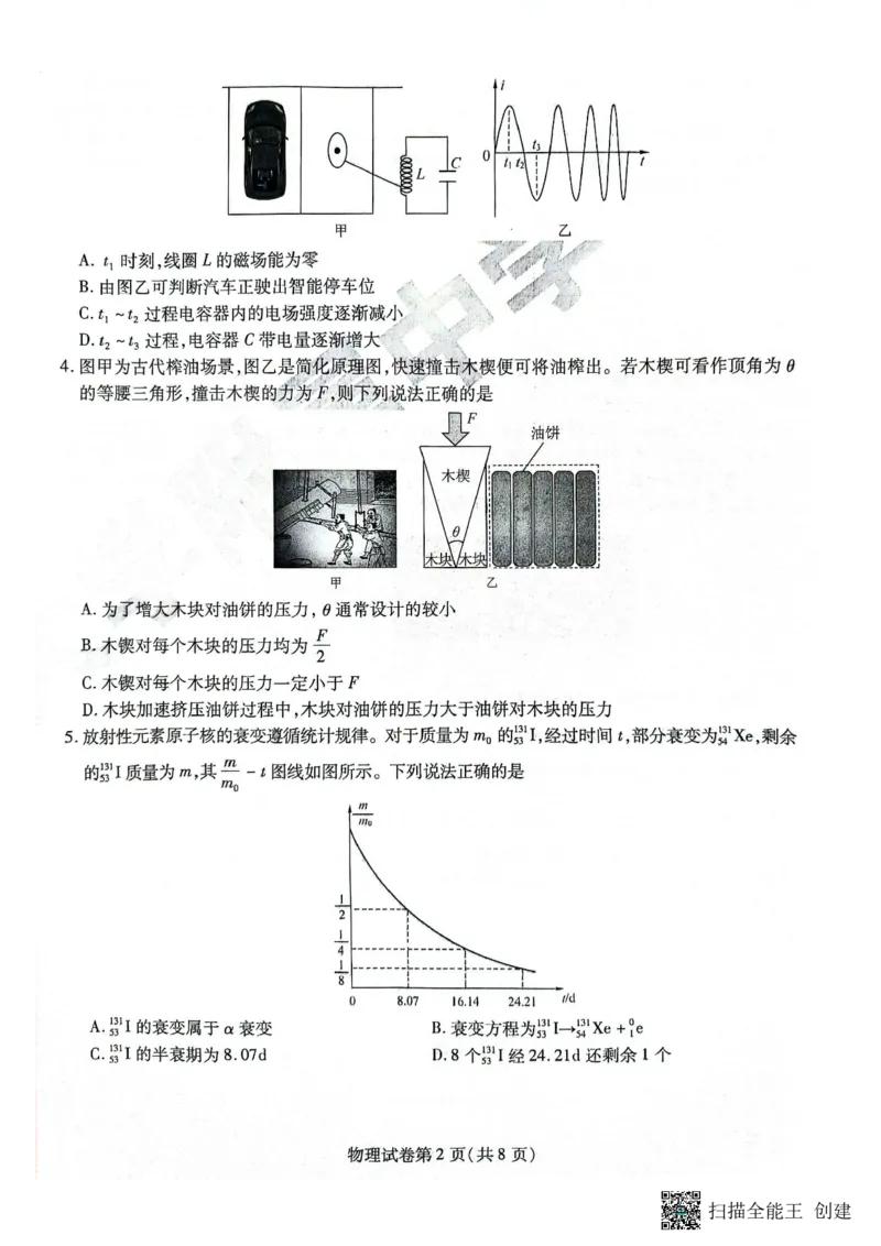 物理试卷_2025年5月_250531黑龙江省哈尔滨市哈尔滨师范大学附属中学2025届高三第四次模拟考试（全科）_黑龙江省哈师大附中2025年5月高三第四次模拟考试物理试题