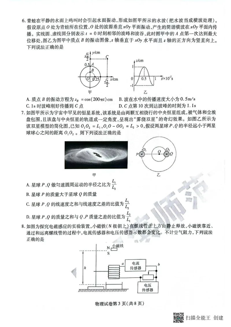 物理试卷_2025年5月_250531黑龙江省哈尔滨市哈尔滨师范大学附属中学2025届高三第四次模拟考试（全科）_黑龙江省哈师大附中2025年5月高三第四次模拟考试物理试题
