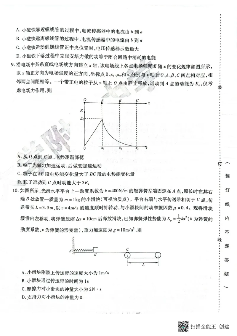 物理试卷_2025年5月_250531黑龙江省哈尔滨市哈尔滨师范大学附属中学2025届高三第四次模拟考试（全科）_黑龙江省哈师大附中2025年5月高三第四次模拟考试物理试题