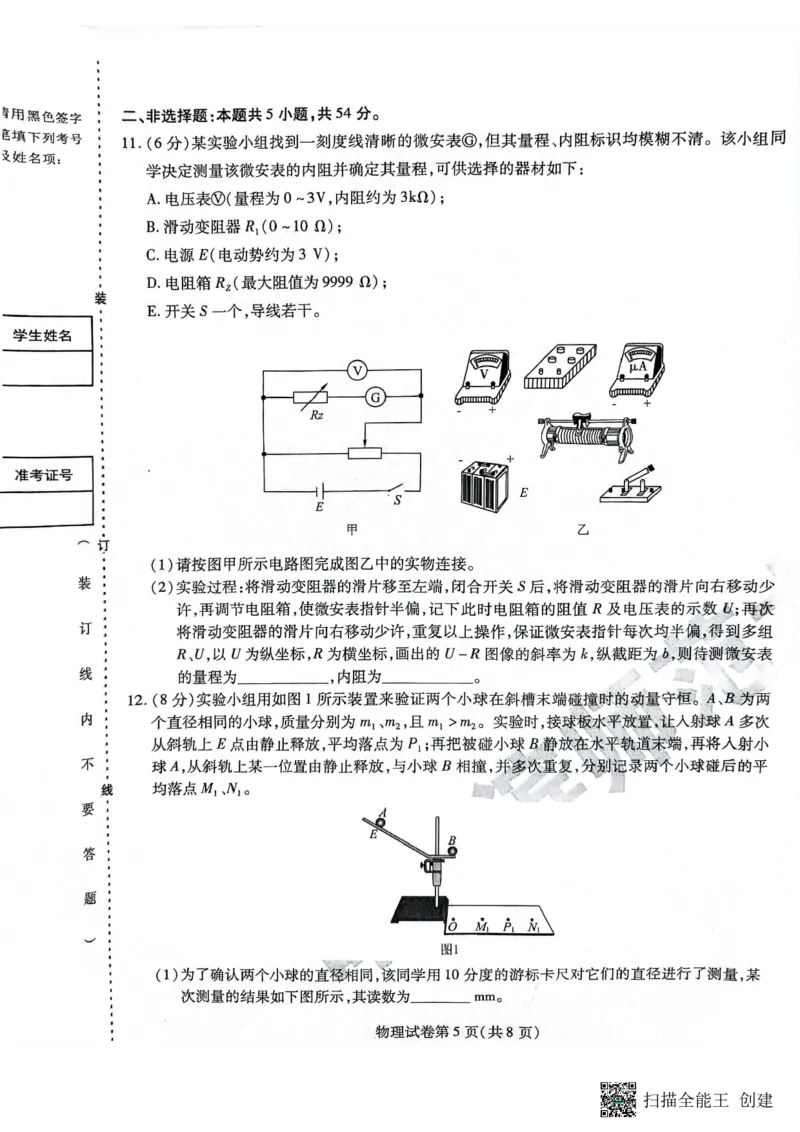 物理试卷_2025年5月_250531黑龙江省哈尔滨市哈尔滨师范大学附属中学2025届高三第四次模拟考试（全科）_黑龙江省哈师大附中2025年5月高三第四次模拟考试物理试题