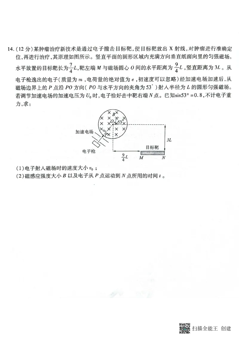 物理试卷_2025年5月_250531黑龙江省哈尔滨市哈尔滨师范大学附属中学2025届高三第四次模拟考试（全科）_黑龙江省哈师大附中2025年5月高三第四次模拟考试物理试题