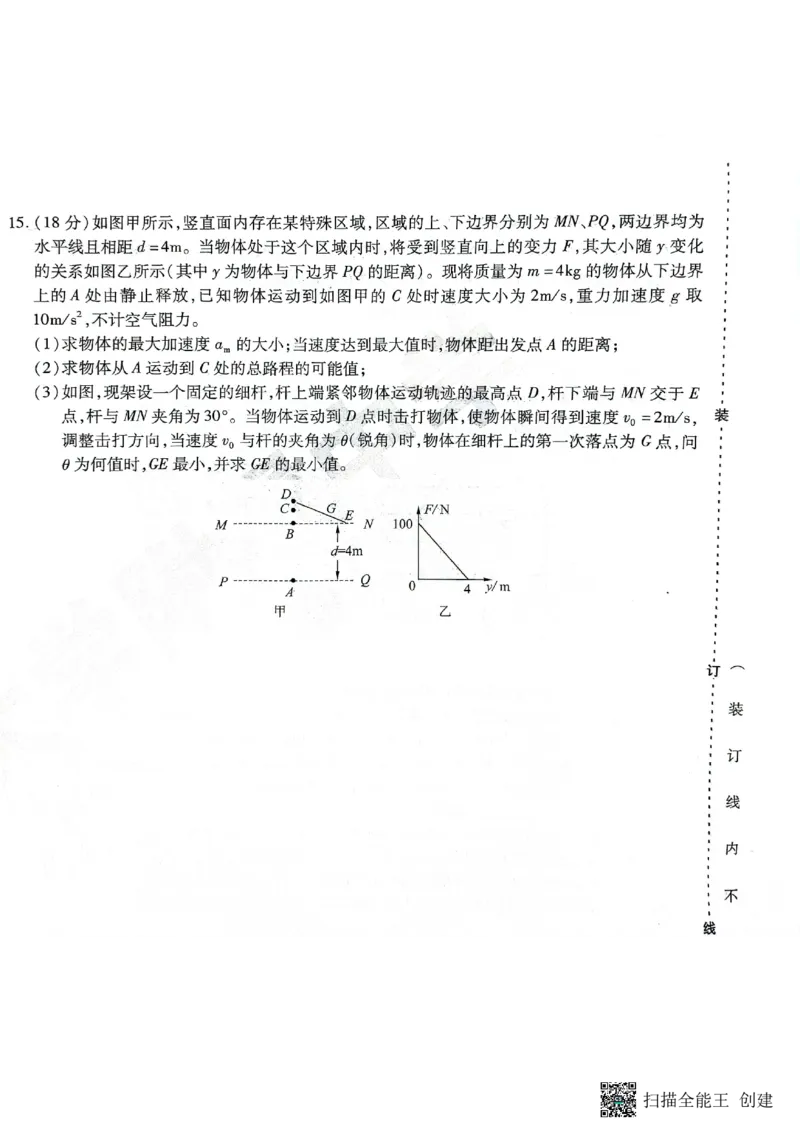 物理试卷_2025年5月_250531黑龙江省哈尔滨市哈尔滨师范大学附属中学2025届高三第四次模拟考试（全科）_黑龙江省哈师大附中2025年5月高三第四次模拟考试物理试题