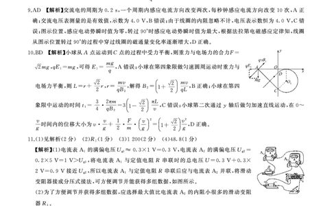 百师联盟2025届高三二轮复习联考（一）（百L）物理答案_2025年3月_250329百师联盟2025届高三二轮复习联考（一）（全科）_百师联盟2025届高三二轮复习联考（一）物理