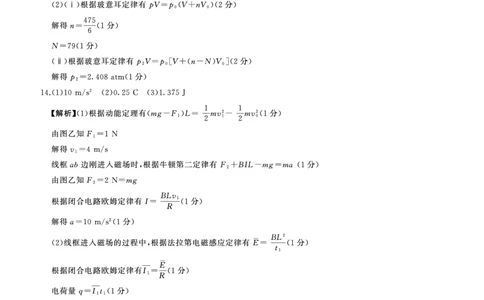百师联盟2025届高三二轮复习联考（一）（百L）物理答案_2025年3月_250329百师联盟2025届高三二轮复习联考（一）（全科）_百师联盟2025届高三二轮复习联考（一）物理