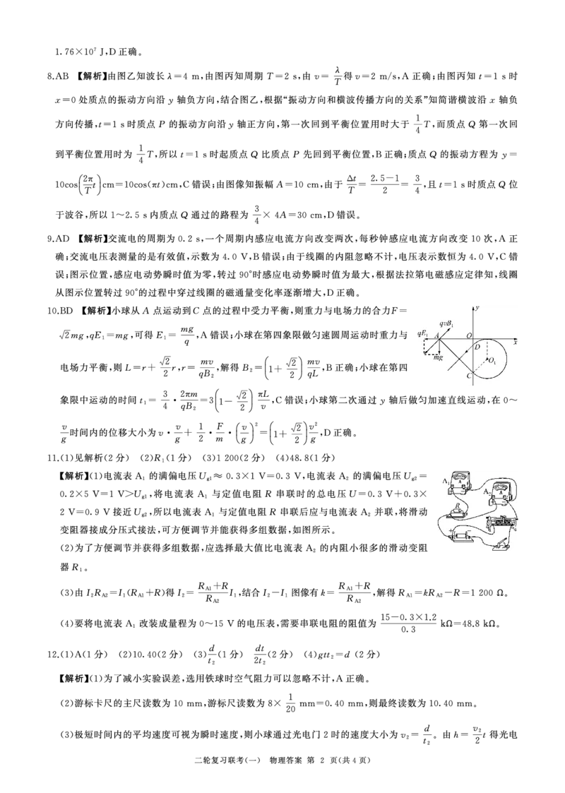 百师联盟2025届高三二轮复习联考（一）（百L）物理答案_2025年3月_250329百师联盟2025届高三二轮复习联考（一）（全科）_百师联盟2025届高三二轮复习联考（一）物理