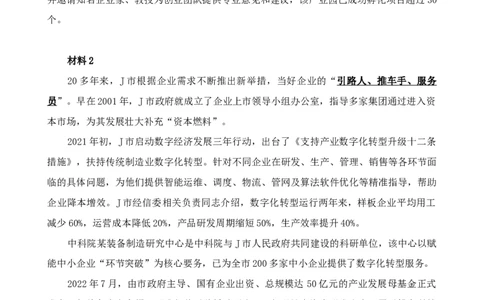 四海23下半年2期套题班《申论2》叛逆小樱桃叛逆小樱桃_2026考公资料_花生十三合集_2024+2023年资料_套题班2024花生、飞扬套题班2期_试卷_申论试卷