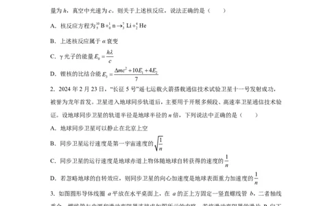 3_2024甘肃卷点睛押题_2024高考押题卷_132024高途全系列_26高途点睛卷_2024点睛密卷-物理