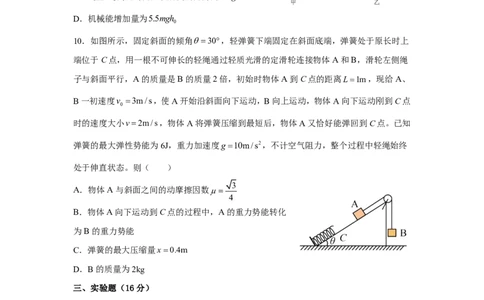 3_2024甘肃卷点睛押题_2024高考押题卷_132024高途全系列_26高途点睛卷_2024点睛密卷-物理